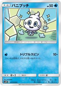 Vanillite - Islands Await You - #017 - Pokemon TCG card