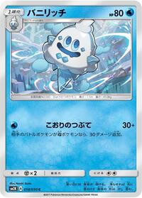 Vanillish - Islands Await You - #018 - Pokemon TCG card
