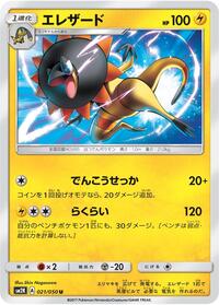 Heliolisk #021 Heliolisk - Islands Await You - #021 - Pokemon TCG card