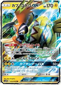 Tapu Koko-GX #022 Tapu Koko-GX - Islands Await You - #022 - Pokemon TCG card