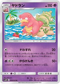 Slowbro - Islands Await You - #024 - Pokemon TCG card
