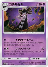 Gothitelle #027 Gothitelle - Islands Await You - #027 - Pokemon TCG card