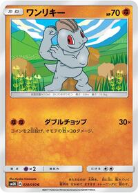 Machop #028 Machop - Islands Await You - #028 - Pokemon TCG card