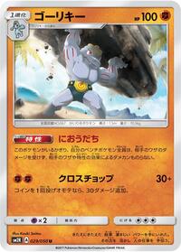 Machoke - Islands Await You - #029 - Pokemon TCG card