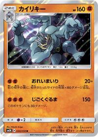 Machamp - Islands Await You - #030 - Pokemon TCG card