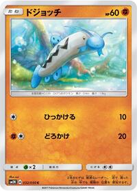 Barboach #032 Barboach - Islands Await You - #032 - Pokemon TCG card