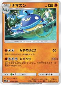 Whiscash - Islands Await You - #033 - Pokemon TCG card
