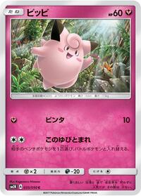 Clefairy - Islands Await You - #035 - Pokemon TCG card
