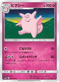 Clefable - Islands Await You - #036 - Pokemon TCG card
