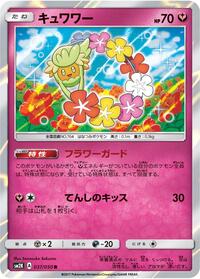 Comfey #037 Comfey - Islands Await You - #037 - Pokemon TCG card