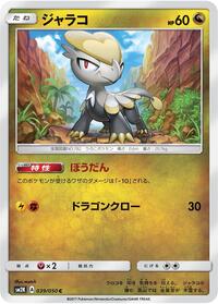 Jangmo-o - Islands Await You - #039 - Pokemon TCG card