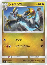 Hakamo-o - Islands Await You - #040 - Pokemon TCG card