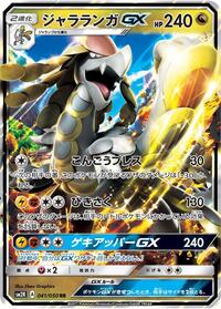 Kommo-o-GX - Islands Await You - #041 - Pokemon TCG card