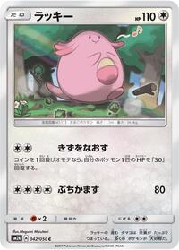 Chansey #042 Chansey - Islands Await You - #042 - Pokemon TCG card