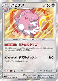 Blissey - Islands Await You - #043 - Pokemon TCG card