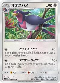 Swellow #045 Swellow - Islands Await You - #045 - Pokemon TCG card