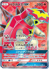 Turtonator-GX - Islands Await You - #051 - Pokemon TCG card
