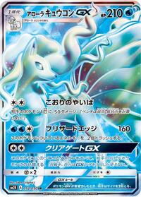 Alolan Ninetales-GX - Islands Await You - #052 - Pokemon TCG card