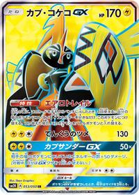 Tapu Koko-GX #053 Tapu Koko-GX - Islands Await You - #053 - Pokemon TCG card