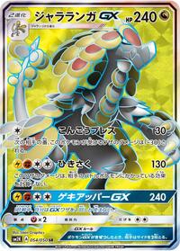 Kommo-o-GX - Islands Await You - #054 - Pokemon TCG card