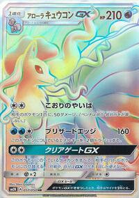 Tapu Lele-GX - Islands Await You - #057 - Pokemon TCG card