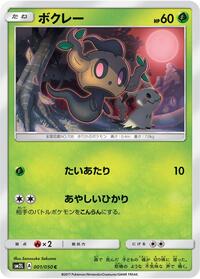 Phantump - Alolan Moonlight - #001 - Pokemon TCG card