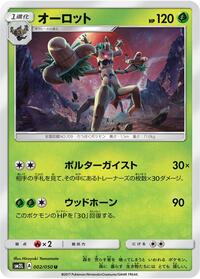 Trevenant #002 Trevenant - Alolan Moonlight - #002 - Pokemon TCG card