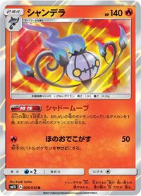 Chandelure - Alolan Moonlight - #005 - Pokemon TCG card