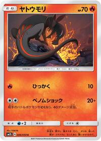 Salandit #006 Salandit - Alolan Moonlight - #006 - Pokemon TCG card