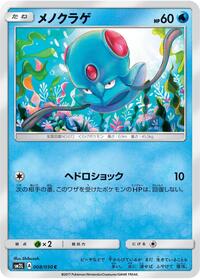 Tentacool - Alolan Moonlight - #008 - Pokemon TCG card