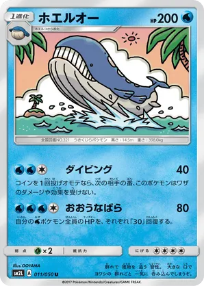 Wailord #011 Wailord - Alolan Moonlight - #011 - Pokemon TCG card