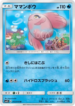 Alomomola #012 Alomomola - Alolan Moonlight - #012 - Pokemon TCG card