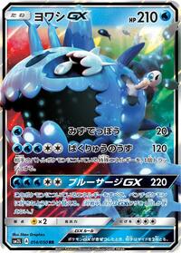 Wishiwashi-GX #014 Wishiwashi-GX - Alolan Moonlight - #014 - Pokemon TCG card