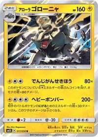 Alolan Golem #017 Alolan Golem - Alolan Moonlight - #017 - Pokemon TCG card