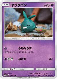 Trubbish - Alolan Moonlight - #018 - Pokemon TCG card