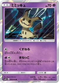 Mimikyu #020 Mimikyu - Alolan Moonlight - #020 - Pokemon TCG card