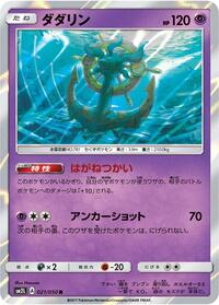 Dhelmise - Alolan Moonlight - #021 - Pokemon TCG card