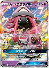 Tapu Lele-GX - Alolan Moonlight - #022 - Pokemon TCG card
