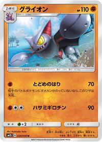 Gliscor - Alolan Moonlight - #024 - Pokemon TCG card