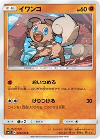 Rockruff - Alolan Moonlight - #026 - Pokemon TCG card