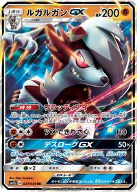 Lycanroc-GX #027 Lycanroc-GX - Alolan Moonlight - #027 - Pokemon TCG card