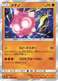 Minior - Alolan Moonlight - #028 - Pokemon TCG card