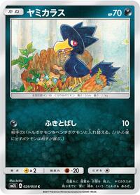 Murkrow #029 Murkrow - Alolan Moonlight - #029 - Pokemon TCG card