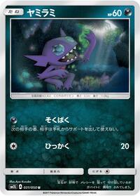 Sableye #031 Sableye - Alolan Moonlight - #031 - Pokemon TCG card