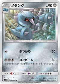 Metang - Alolan Moonlight - #034 - Pokemon TCG card