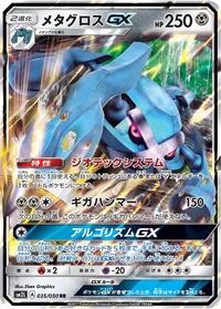 Metagross-GX - Alolan Moonlight - #035 - Pokemon TCG card