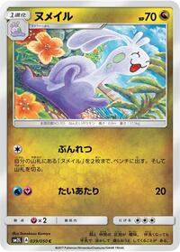 Sliggoo #039 Sliggoo - Alolan Moonlight - #039 - Pokemon TCG card