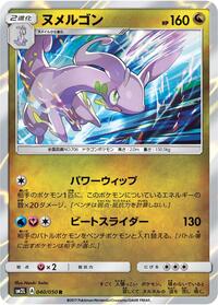 Goodra #040 Goodra - Alolan Moonlight - #040 - Pokemon TCG card