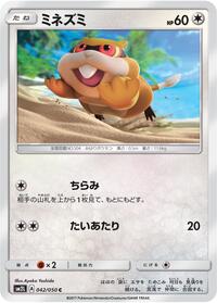 Patrat - Alolan Moonlight - #042 - Pokemon TCG card