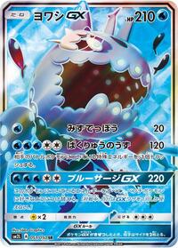 Wishiwashi-GX #051 Wishiwashi-GX - Alolan Moonlight - #051 - Pokemon TCG card